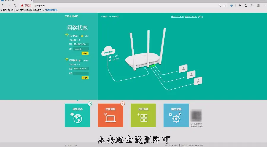 路由器设置教程配图2