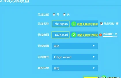 路由器设置教程配图4