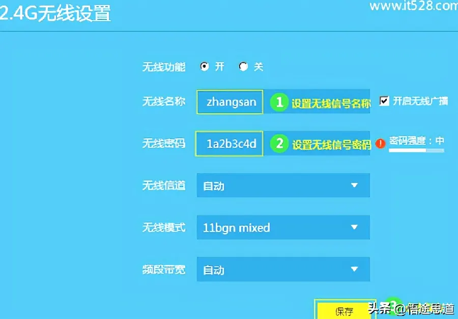 路由器设置教程配图4