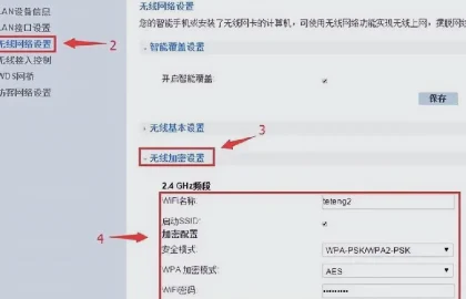 路由器设置教程配图13
