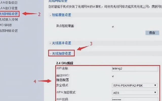 路由器设置教程配图13