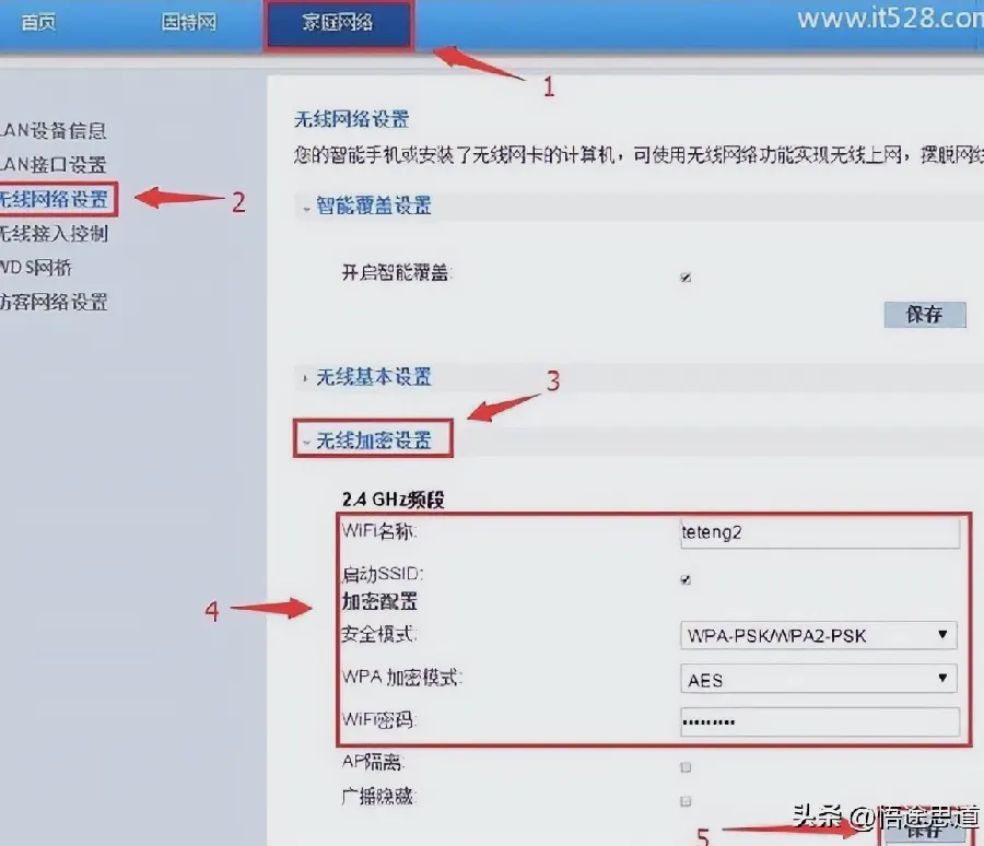 路由器设置教程配图13
