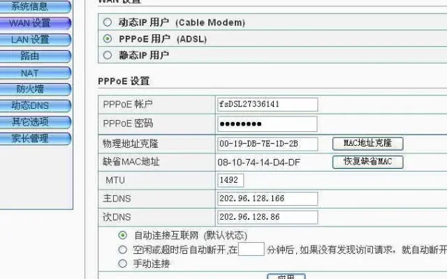 路由器设置教程配图8